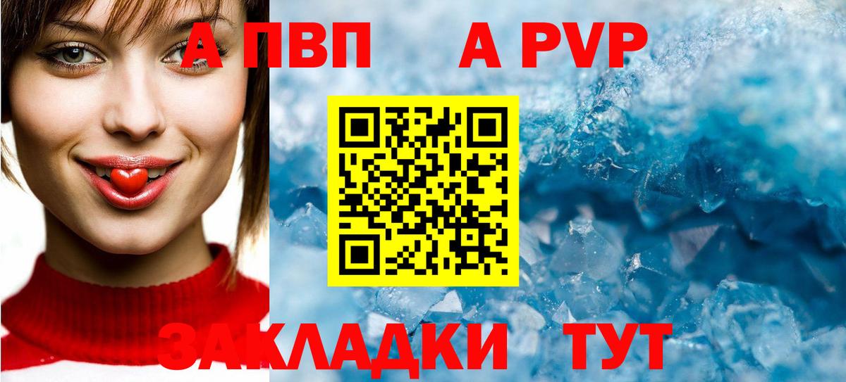 A PVP  A-PVP СК КРИС  Вход с VPN  Урус-Мартан  A-PVP Crystall  что такое наркотик  А ПВП Crystall 