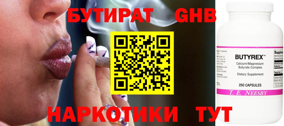 БУТИРАТ вода Урус-Мартан