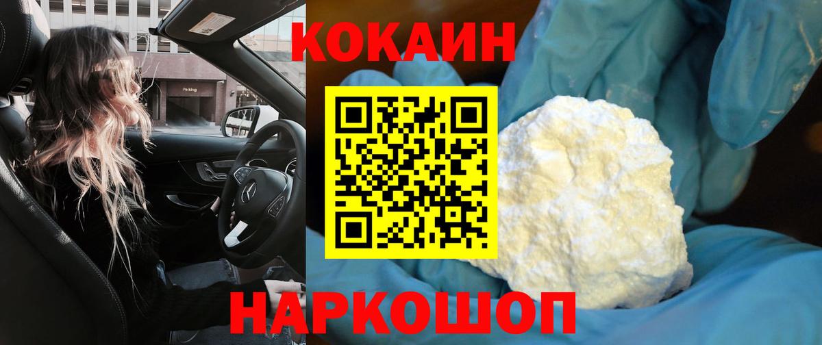 Кокаин 99%  Cocaine Эквадор  Урус-Мартан  Вход с VPN 