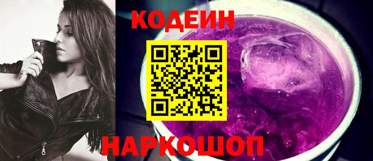 Кодеин Purple Drank  Codein напиток Lean (лин)  Вход с VPN  Урус-Мартан 