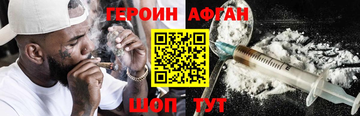 Героин хмурый Урус-Мартан